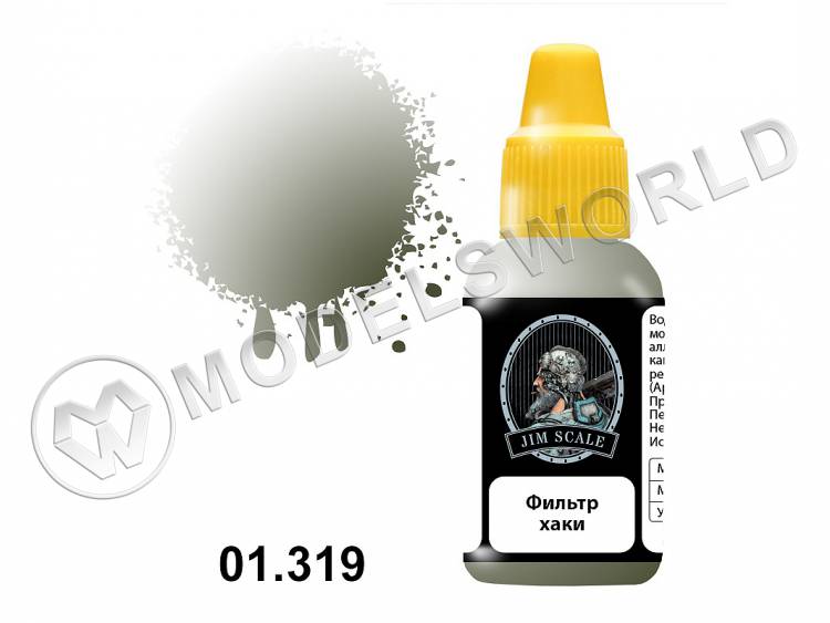 Фильтр Jim Scale хаки, 18 мл Фильтр Jim Scale хаки, 18 мл - фото 1