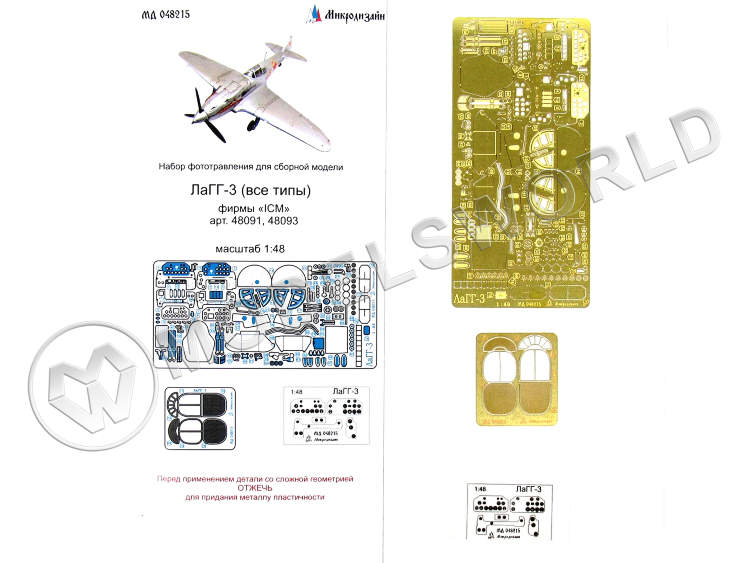 Фототравление для самолета ЛаГГ, ICM. Масштаб 1:48 - фото 1