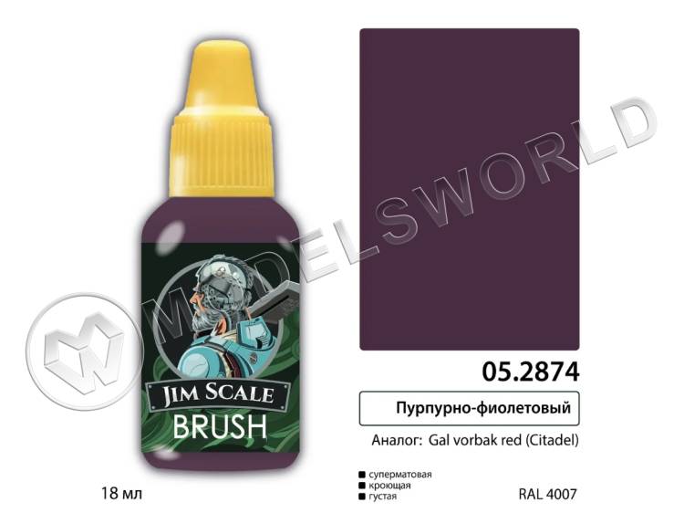Акриловая краска под кисть Jim Scale Темно-фиолетовый (GAL VORBAK RED), 18 мл - фото 1