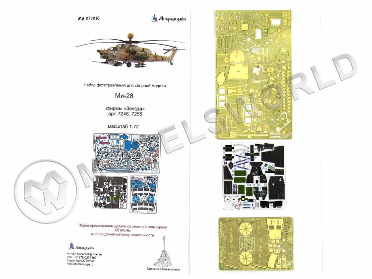 Фототравление интерьер кабины Ми-28 + цветные приборные доски, Звезда. Масштаб 1:72 - фото 1