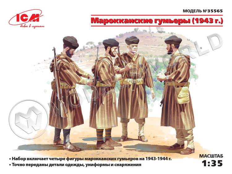 Фигуры Марокканские гумьеры. Масштаб 1:35 - фото 1