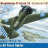 Склеиваемая пластиковая модель Советский истребитель И-16 тип 10. Китайские ВВС. Масштаб 1:48