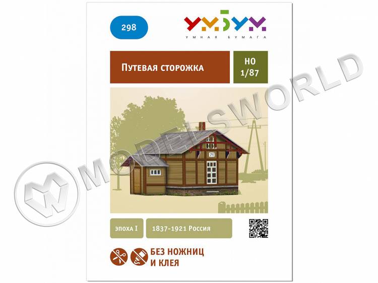 Модель из бумаги Путевая сторожка. Масштаб 1:87/H0 - фото 1