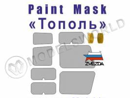 Окрасочная маска на "Тополь", Звезда. Масштаб 1:72