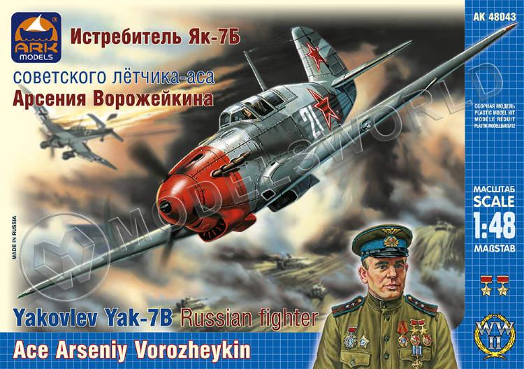 Склеиваемая пластиковая модель Истребитель Як-7Б советского лётчика-аса Арсения Ворожейкина. Масштаб 1:48 Склеиваемая пластиковая модель Истребитель Як-7Б советского лётчика-аса Арсения Ворожейкина. Масштаб 1:48 - фото 1