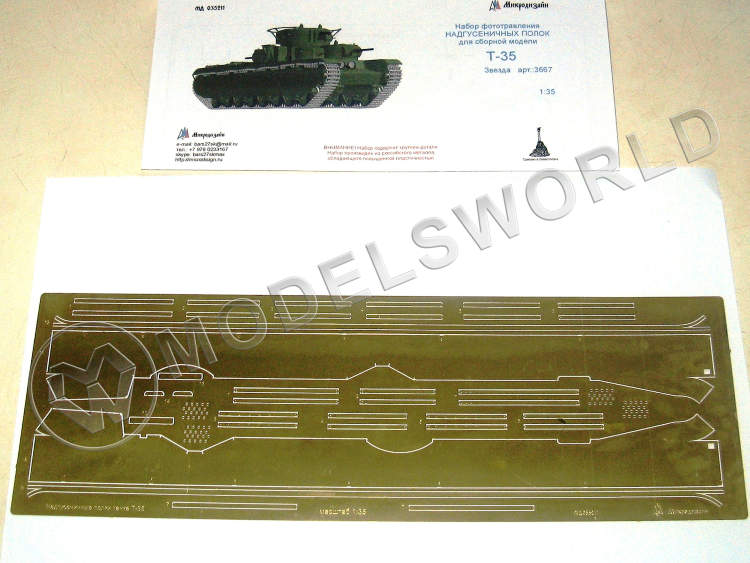 Фототравление надгусеничные полки танка Т-35, Звезда. Масштаб 1:35 - фото 1
