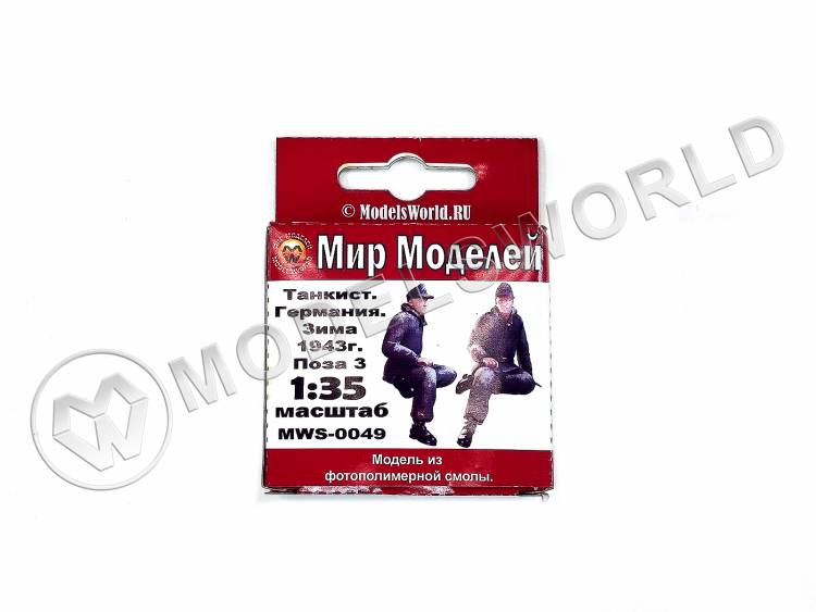 Фигура командира танка, Германия, зима 1943 г., поза 3. Масштаб 1:35 - фото 1