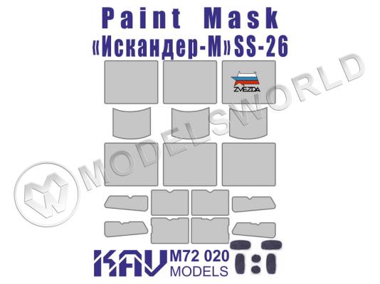 Окрасочная маска на Искандер-М, Звезда. Масштаб 1:72