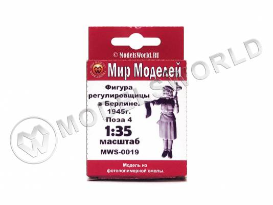 Фигура регулировщицы в Берлине 1945 г, поза 4. Масштаб 1:35