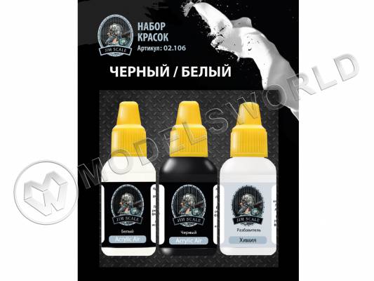 Набор акриловых красок Jim Scale "Чёрный/Белый"
