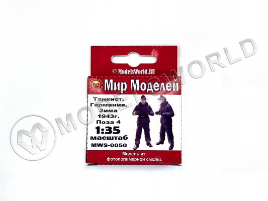 Фигура командира танка, Германия, зима 1943 г., поза 4. Масштаб 1:35