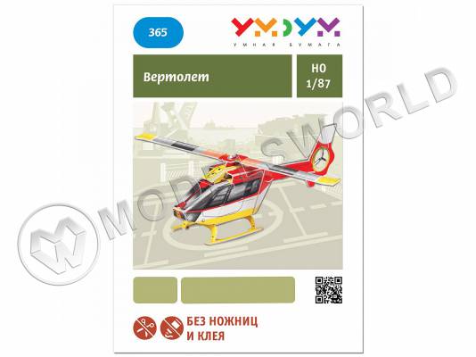 Модель из бумаги Вертолет. Масштаб 1:87/H0