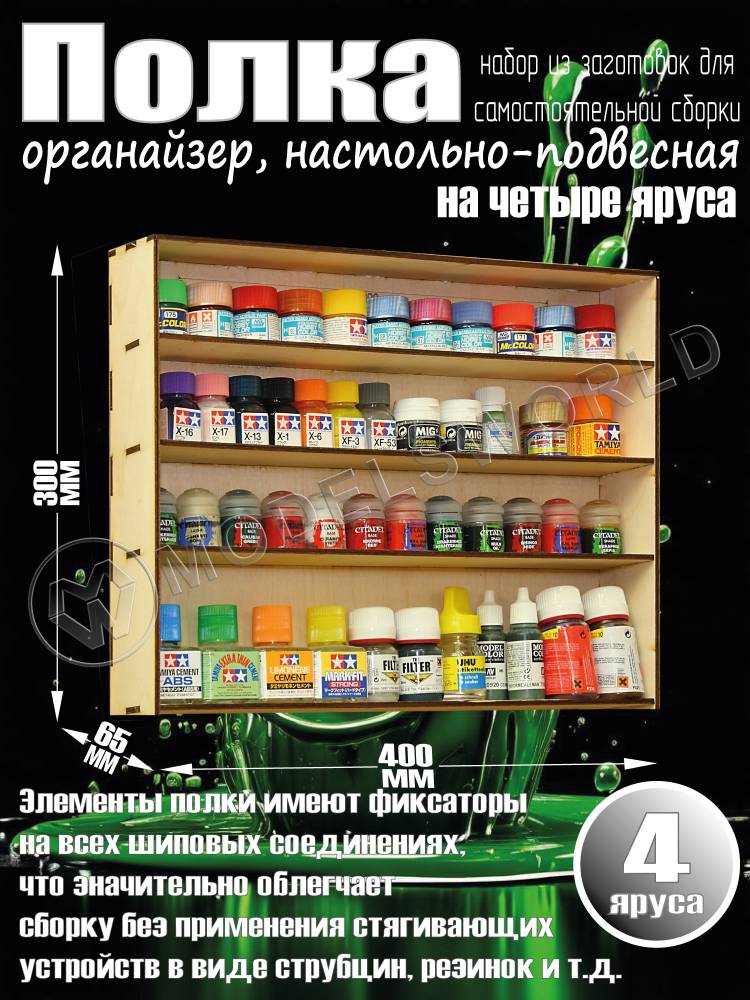 Полка настольно-подвесная на 4 яруса - фото 1