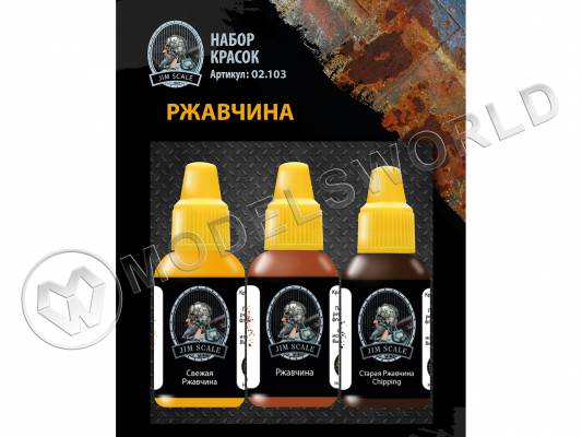Набор акриловых красок Jim Scale "Ржавчина"