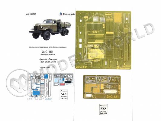 Фототравление для модели ЗиС-151 базовый набор, Звезда. Масштаб 1:35
