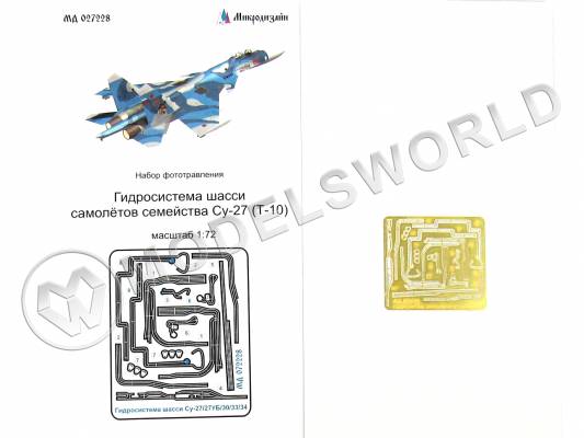 Фототравление гидросистема шасси самолётов семейства Су-27 (Т-10). Масштаб 1:72