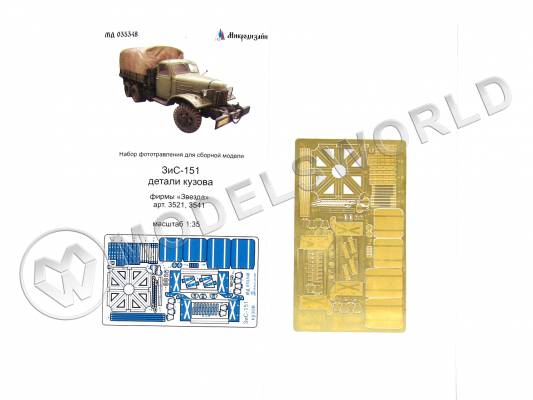 Фототравление для модели ЗиС-151 детали кузова, Звезда. Масштаб 1:35