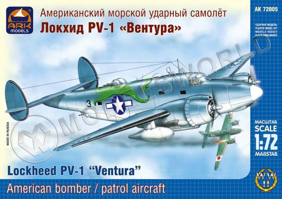 Склеиваемая пластиковая модель Американский морской ударный самолёт Локхид PV-1 «Вентура». Масштаб 1:72