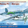 Склеиваемая пластиковая модель Американский морской ударный самолёт Локхид PV-1 «Вентура». Масштаб 1:72