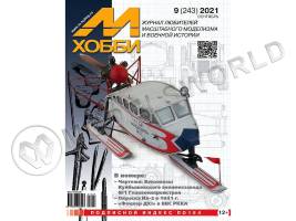 Журнал «М-Хобби» №09/2021