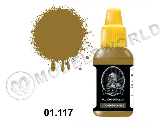 Акриловая краска Jim Scale RAL 8000 GELBBRAUN, 18 мл