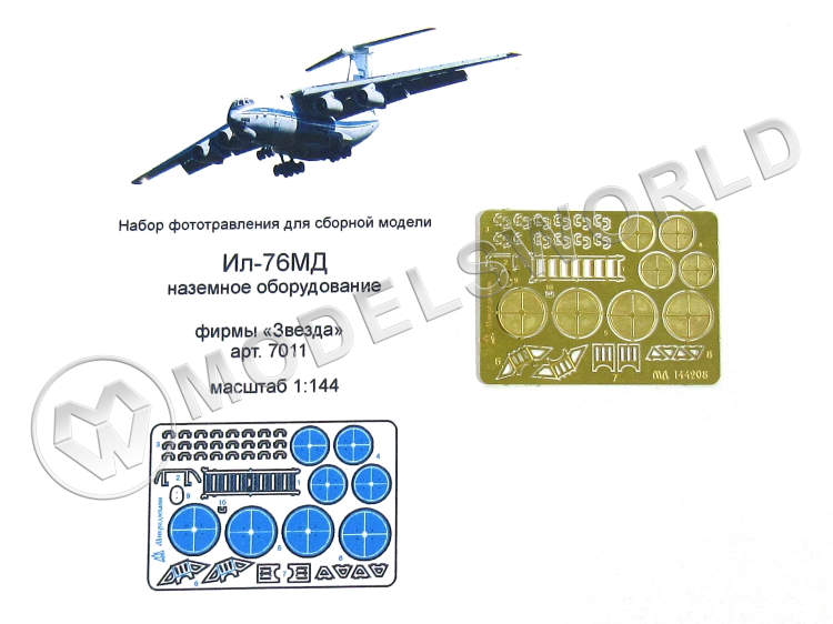 Фототравление заглушки и колодки Ил-76, Звезда. Масштаб 1:144 - фото 1