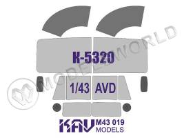 Окрасочная маска на остекление К-5320, AVD. Масштаб 1:43