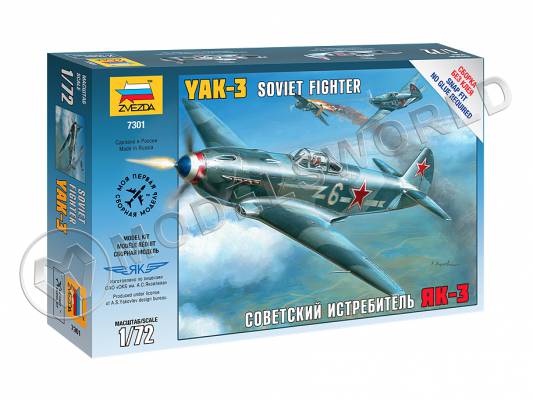 Склеиваемая пластиковая модель Самолет Як-3. Масштаб 1:72