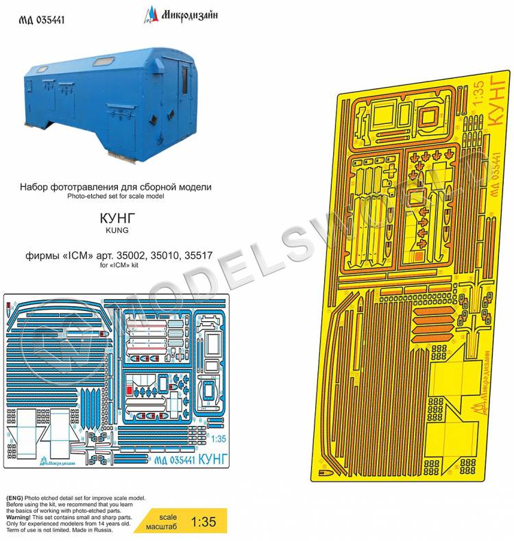 Фототравление для КУНГа, ICM. Масштаб 1:35 - фото 1