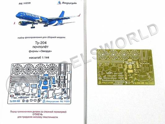 Фототравление для модели Ту-204 Почтолет, Звезда. Масштаб 1:144