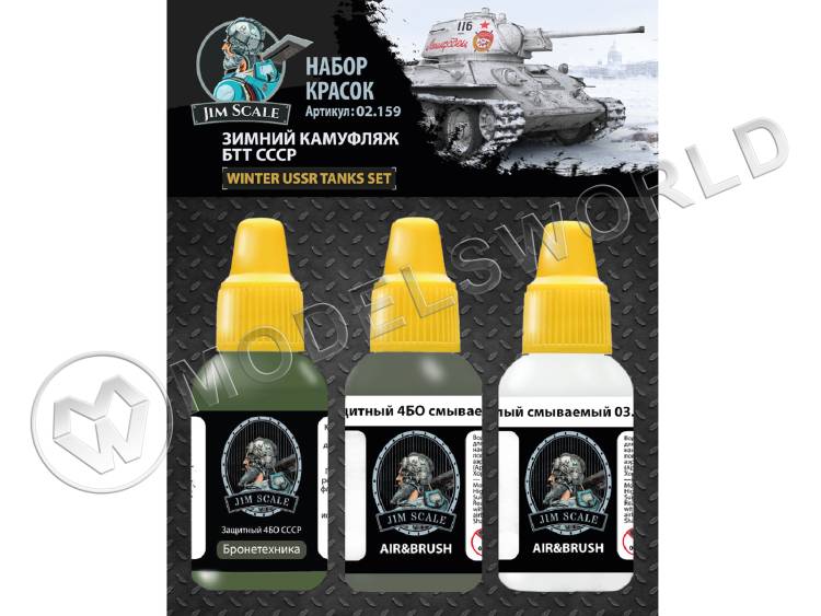 Набор акриловых красок Jim Scale Зимний камуфляж БТТ СССР - фото 1