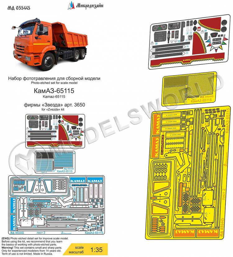 Фототравление для КамАЗ 65115 самосвал, Звезда. Масштаб 1:35 Фототравление для КамАЗ 65115 самосвал, Звезда. Масштаб 1:35 - фото 1