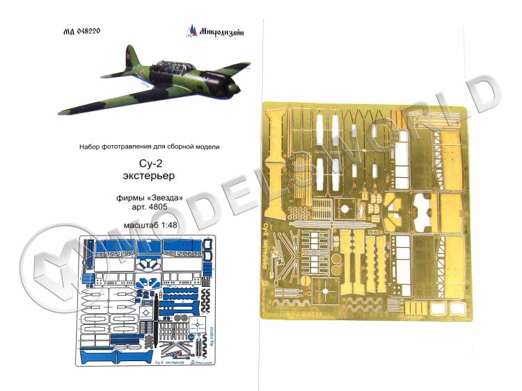 Фототравление экстерьер самолета Су-2, Звезда. Масштаб 1:48 - фото 1