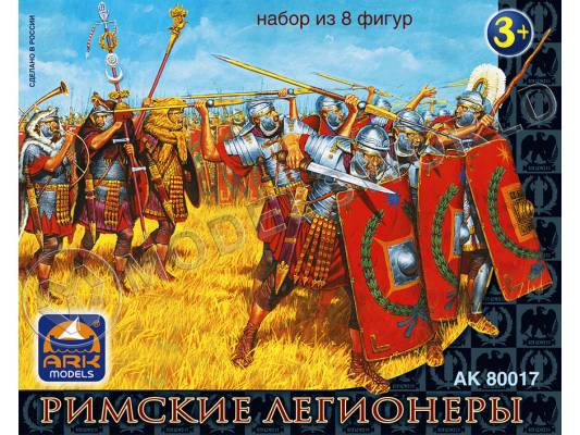 Фигуры Римские легионеры, набор из 8 фигур, 65 мм