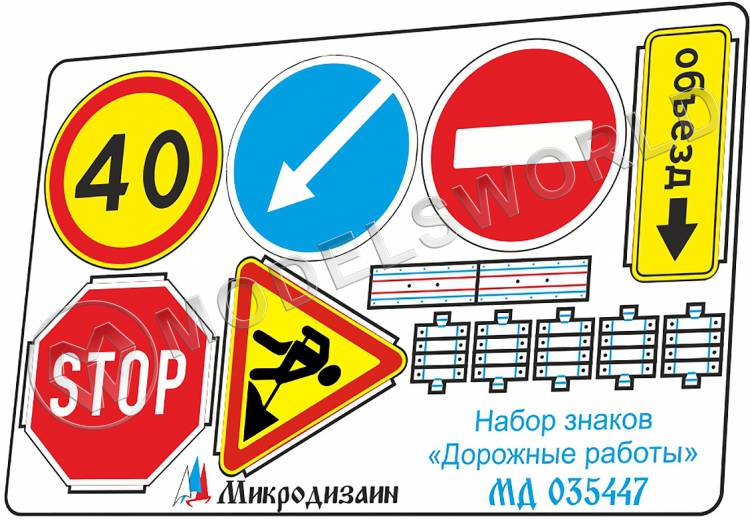Фототравление Знаки "Дорожные работы", цветной набор. Масштаб 1:35 - фото 1
