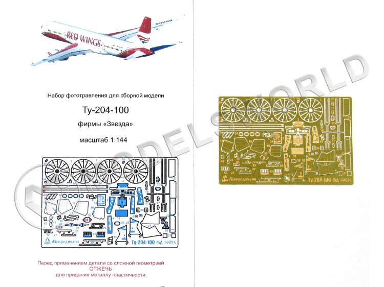 Фототравление для модели Ту-204-100, Звезда. Масштаб 1:144 - фото 1