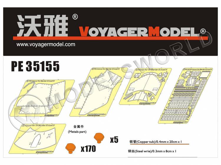 Фототравление для Marder III Ausf H Amour Plate, Tristar. Масштаб 1:35 - фото 1