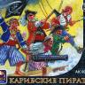 Фигуры Карибские пираты, набор из 8 фигур, 65 мм