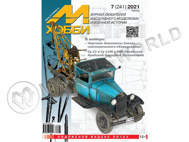 Журнал «М-Хобби» №07/2021 - фото 1