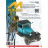 Журнал «М-Хобби» №07/2021