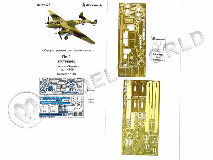 Фототравление экстерьер самолета Пе-2, Звезда. Масштаб 1:48 - фото 1