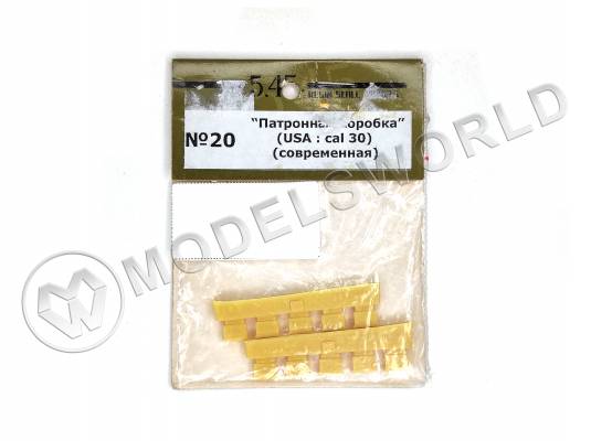 Патронная коробка (USA : cal 30) современная. Масштаб 1:35