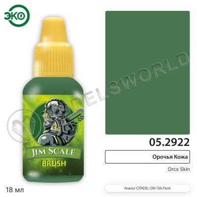 Контраст: Орочья Кожа Orcs Skin 18 мл.