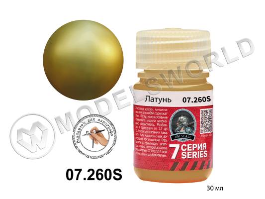 Спиртовая краска Jim Scale Металлик для аэрографа Латунь Brass, 30 мл