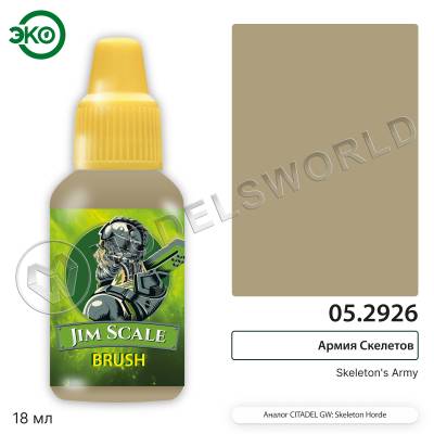Контраст: Армия Скелетов Skeleton's Army 18 мл.