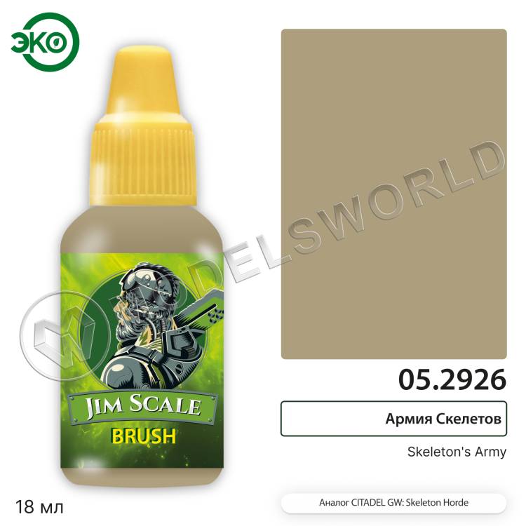 Контраст: Армия Скелетов Skeleton's Army 18 мл. - фото 1