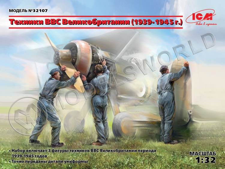 Фигуры Наземный персонал ВВС Великобритании 1939-1945 г. Масштаб 1:32 - фото 1