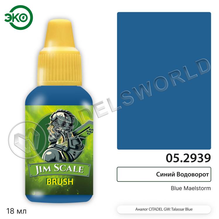 Контраст: Синий Водоворот Blue Maelstorm 18 мл. Контраст: Синий Водоворот Blue Maelstorm 18 мл. - фото 1