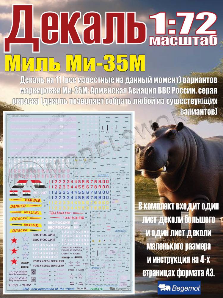 Декаль на М_ил_ь М_и-35М. Масштаб 1:72 - фото 1