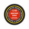 Краска аэрозоль Zvezda нитро-акриловая Красная-алая, 140 мл